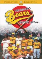 The_Bad_News_Bears_go_to_Japan